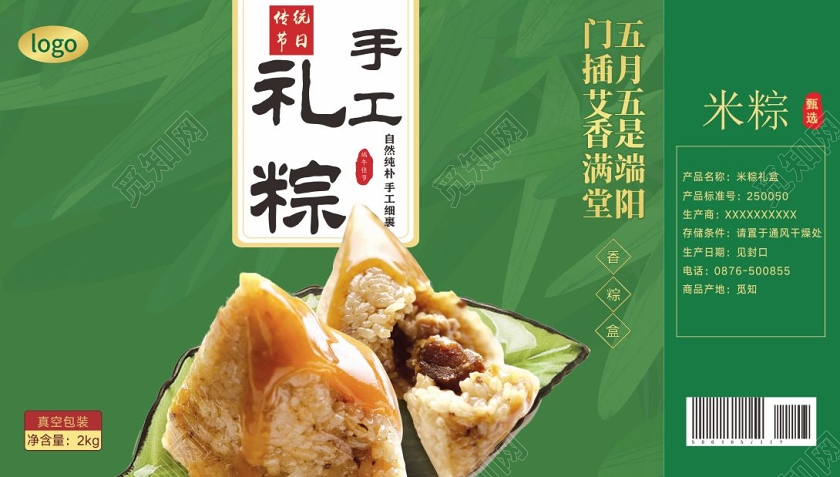 绿色几何中国风手工礼粽端午粽子包装礼盒