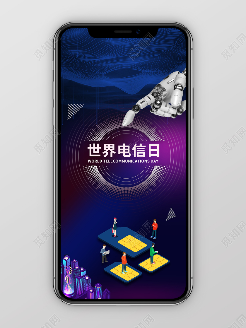 紫色科技炫酷背景世界电信日手机海报