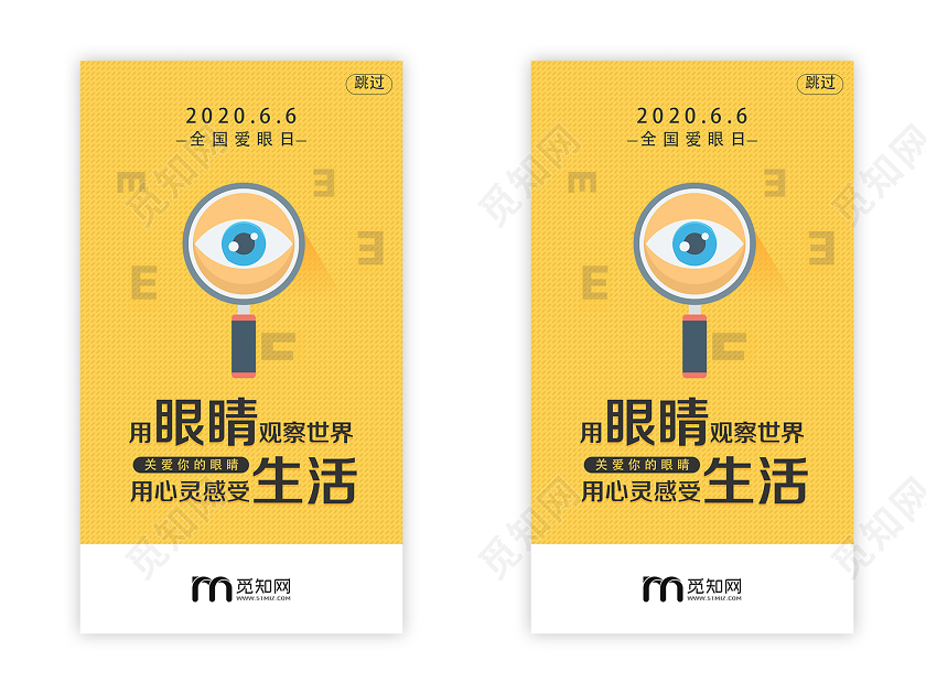 黄色卡通全国爱眼日uih5手机海报