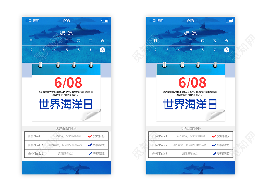 蓝色简约世界海洋日日历UI手机海报