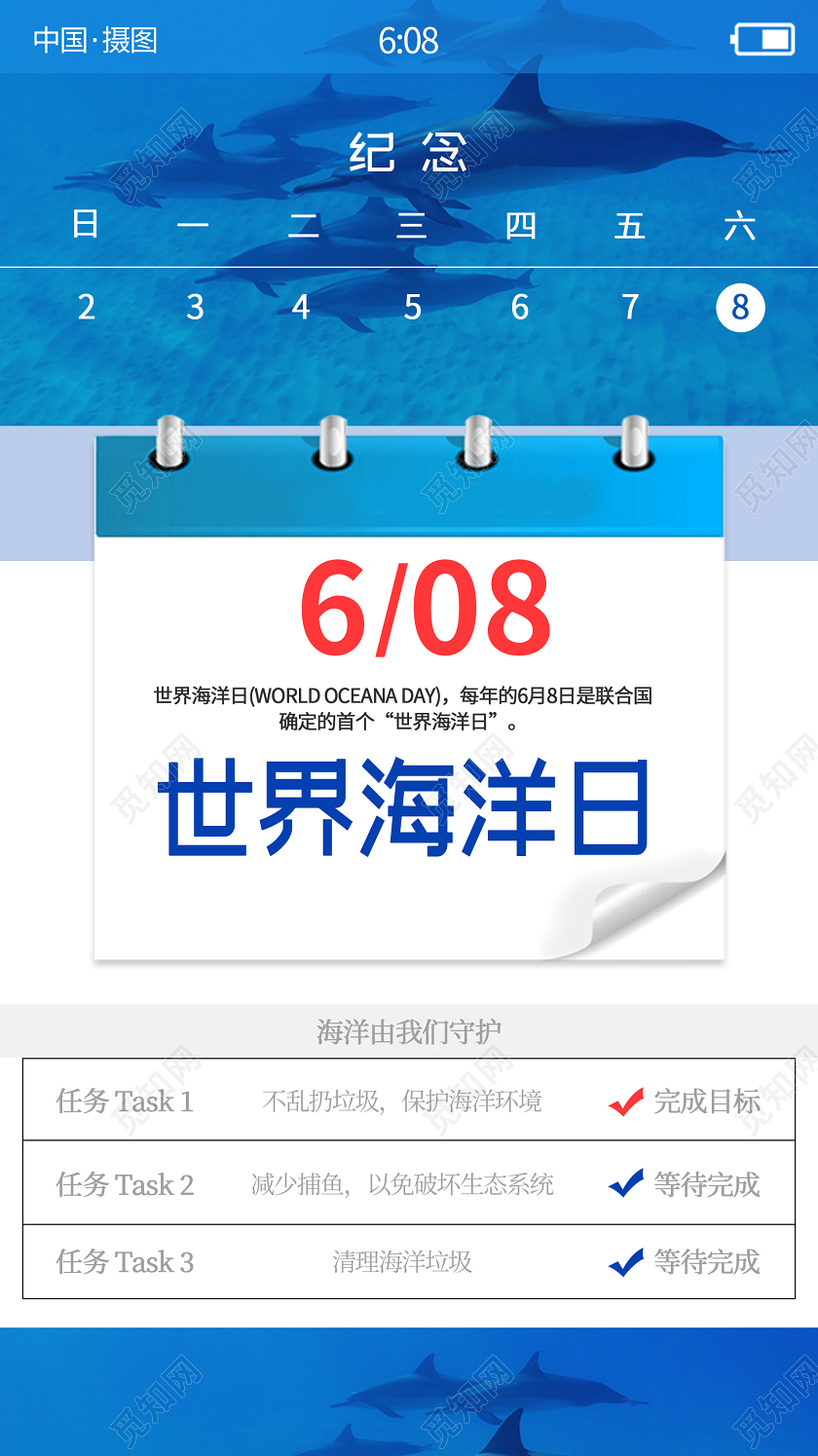 蓝色简约世界海洋日日历UI手机海报