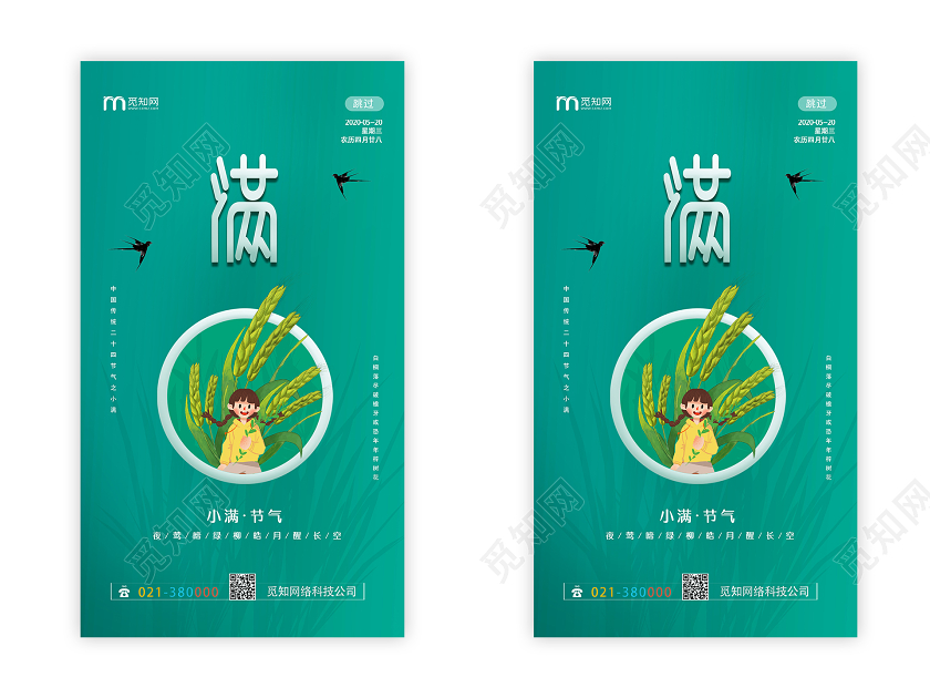 绿色清新简约二十四节气小满UI手机海报