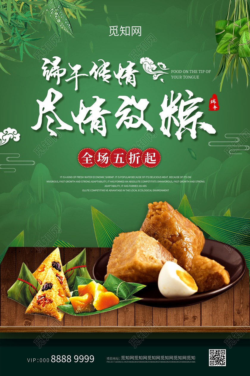 绿色小清新端午传情尽情放粽促销海报端午节促销