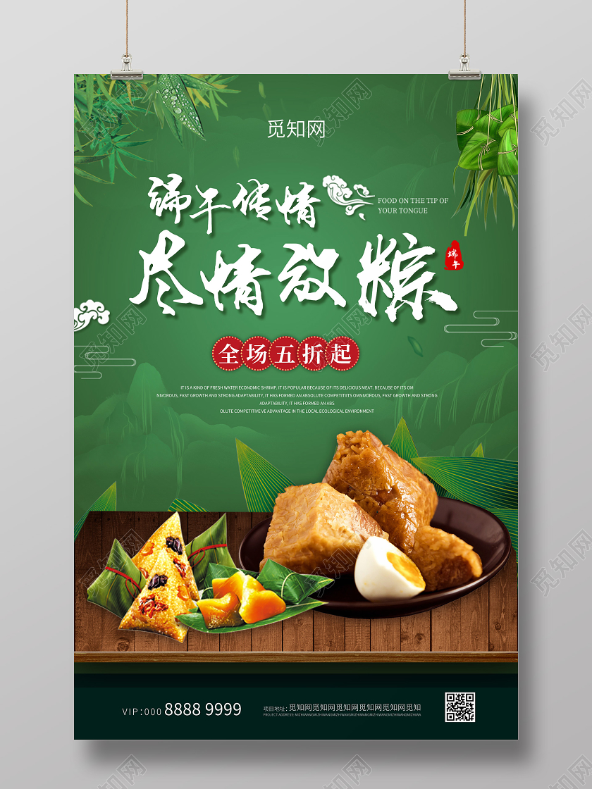 绿色小清新端午传情尽情放粽促销海报端午节促销