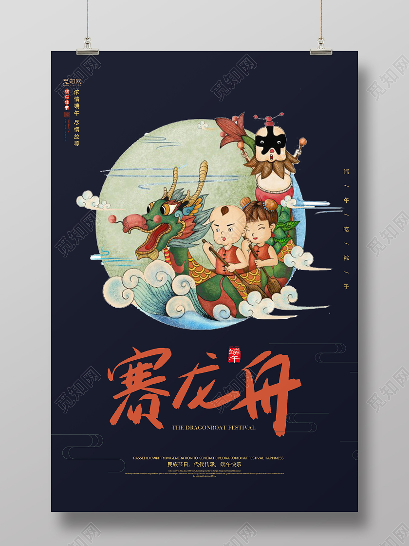 黑色手绘端午节赛龙舟海报