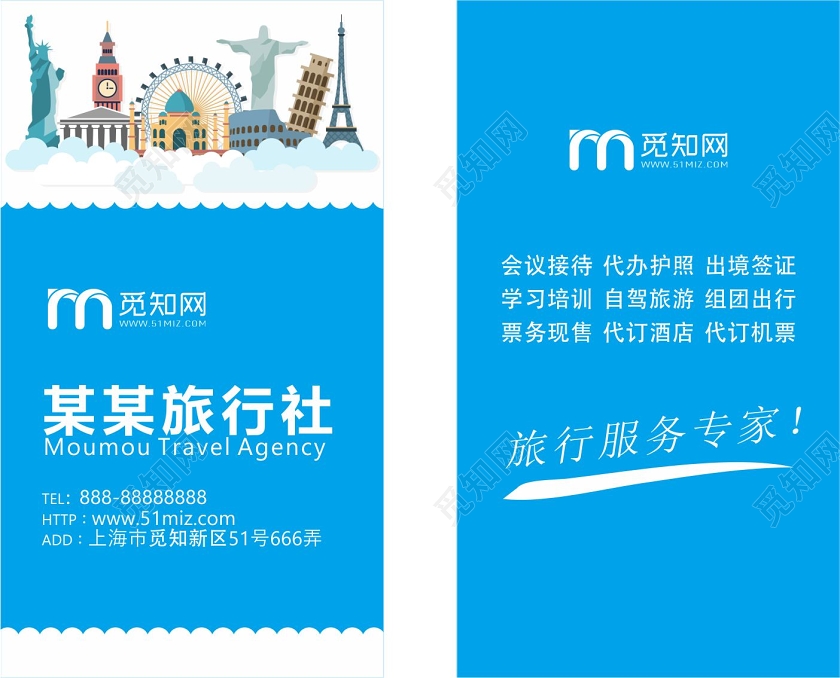 蓝色卡通简约风旅行服务专家旅游名片