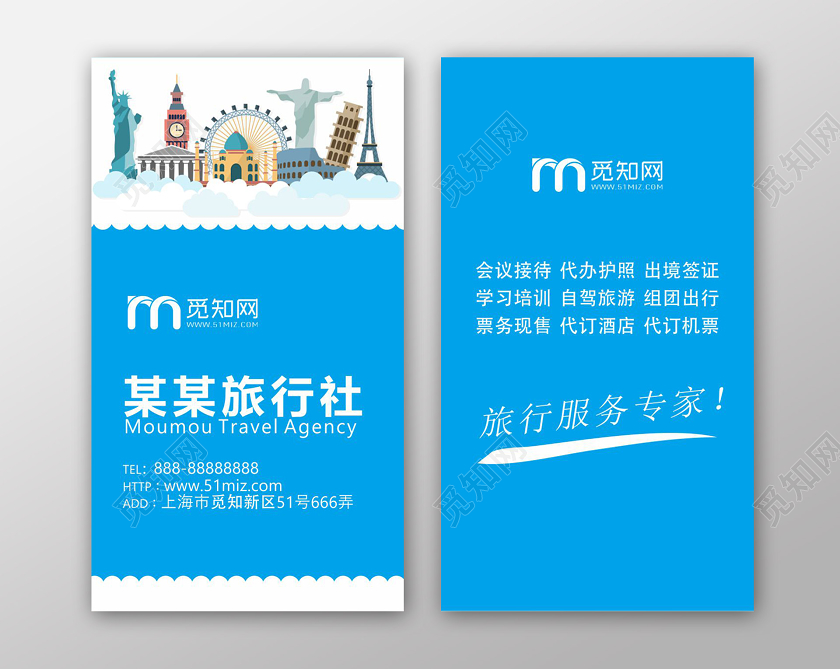 蓝色卡通简约风旅行服务专家旅游名片