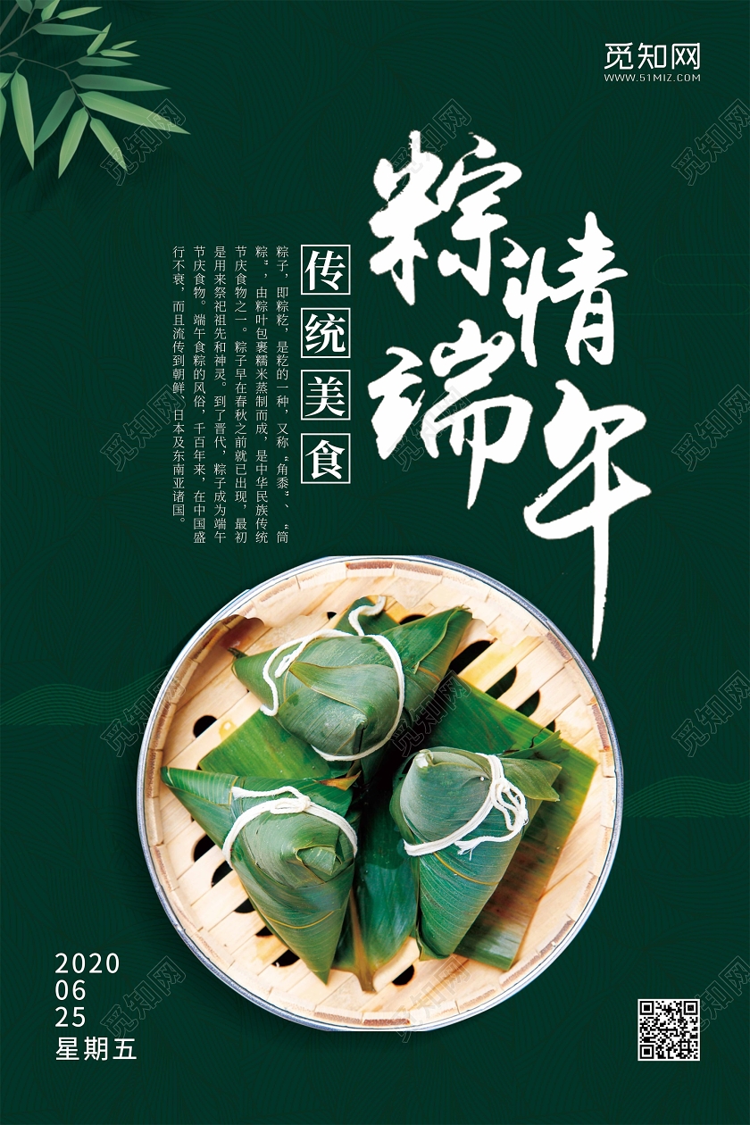 绿色背景大气粽情端午五月初五端午节粽子活动促销海报