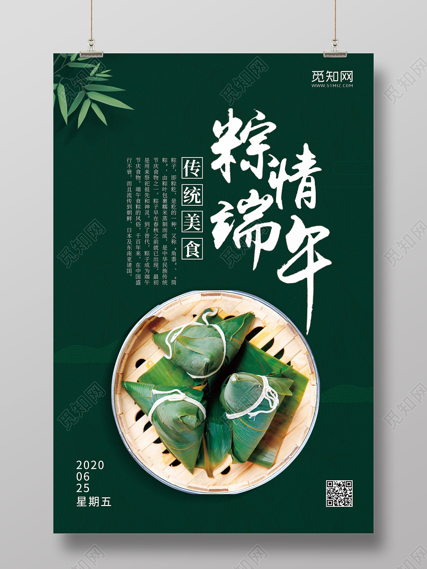 绿色背景大气粽情端午五月初五端午节粽子活动促销海报