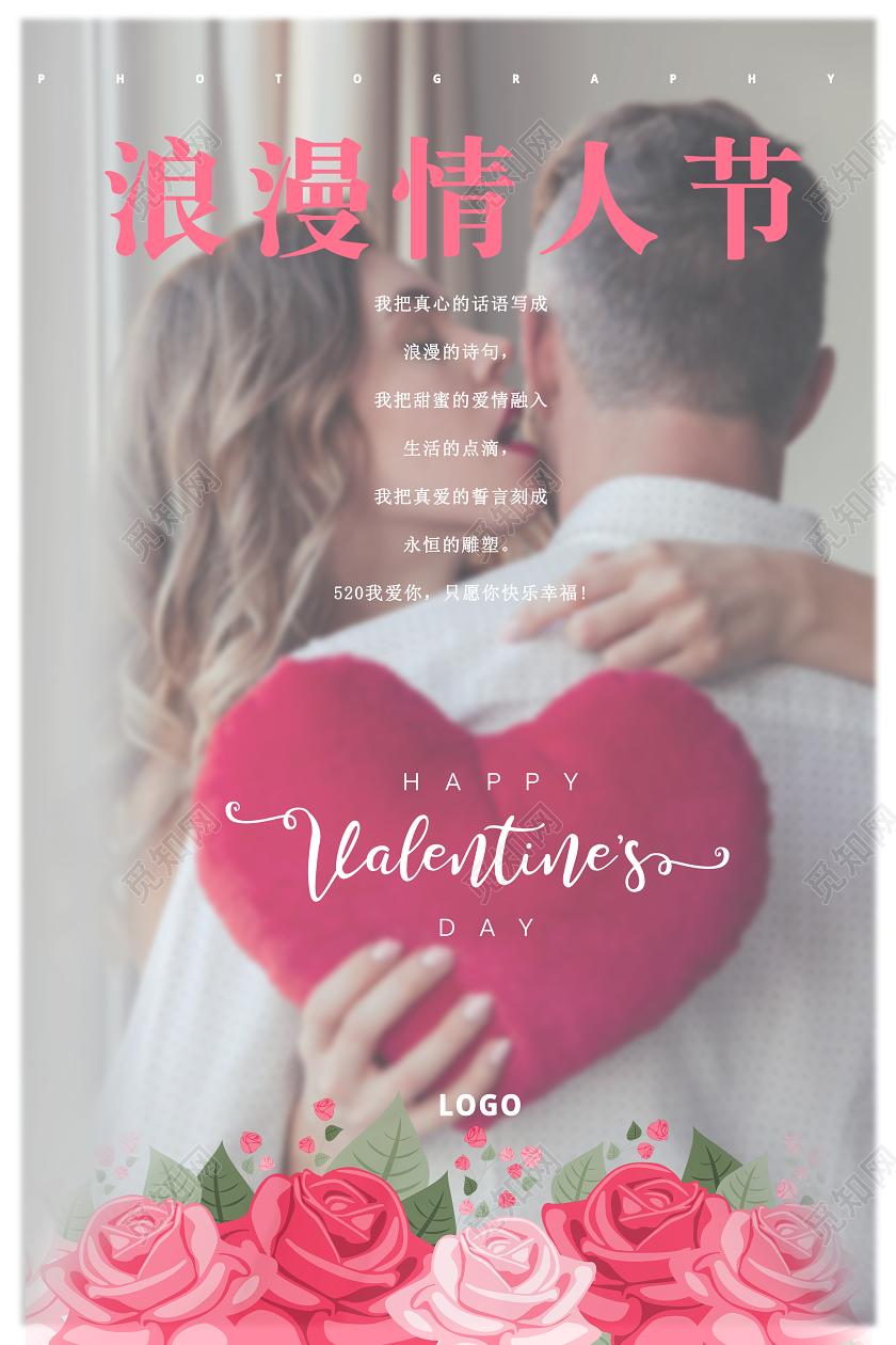 520情人节浪漫人物简约时尚风格宣传海报