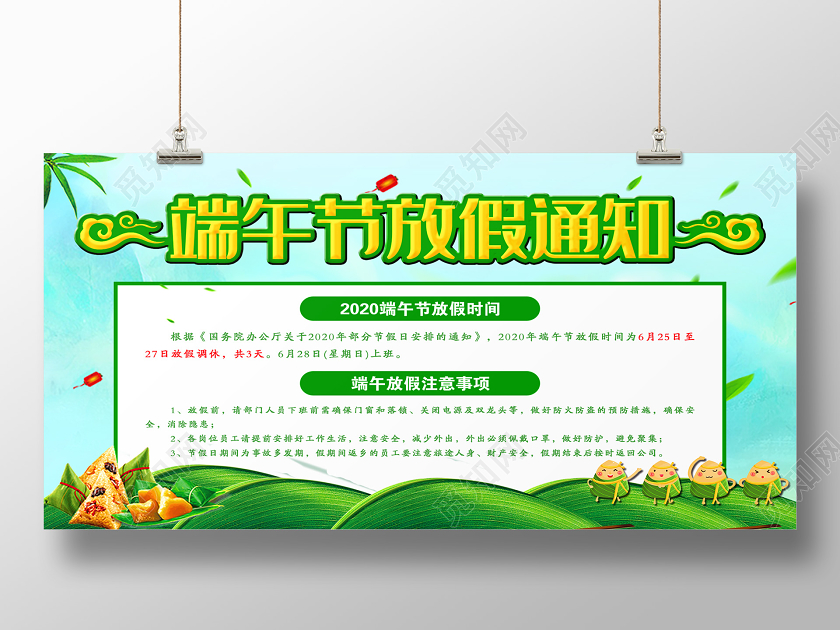 绿色小清新端午节放假通知宣传展板