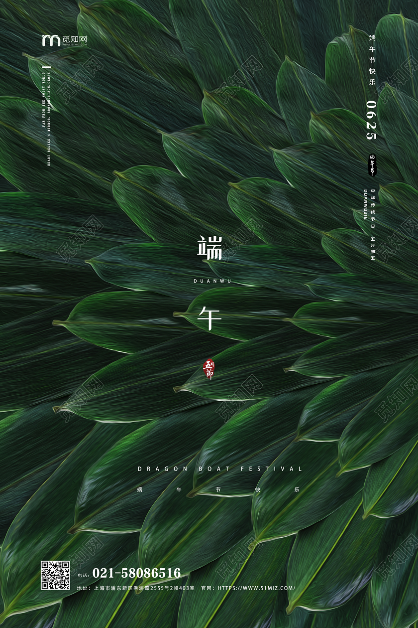 简约大气粽子粽叶公司地产企业五月五端午节促销海报