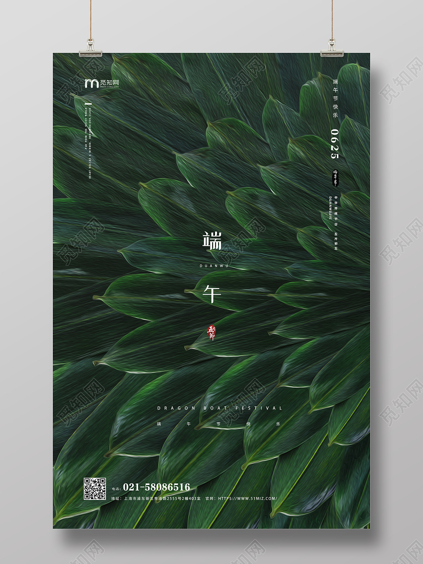 简约大气粽子粽叶公司地产企业五月五端午节促销海报