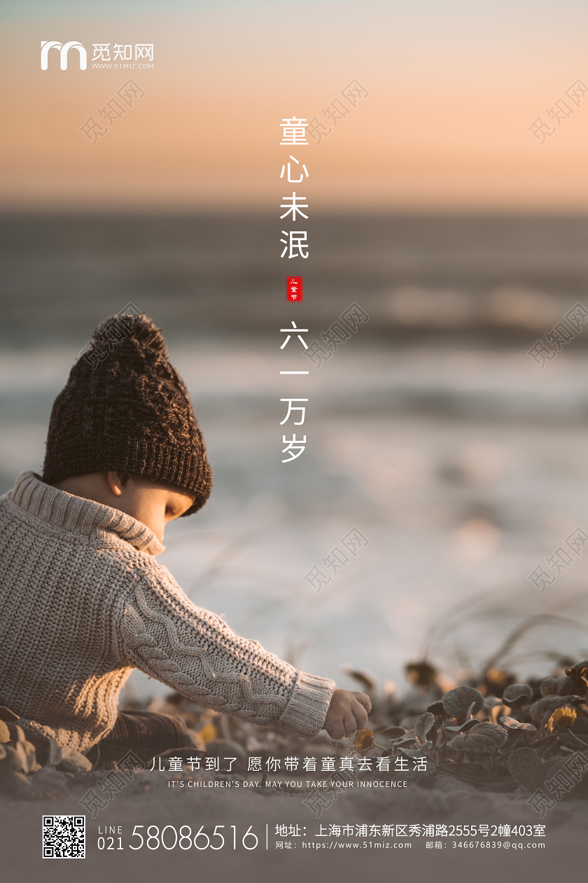 简约61六一儿童节房地产宣传海报