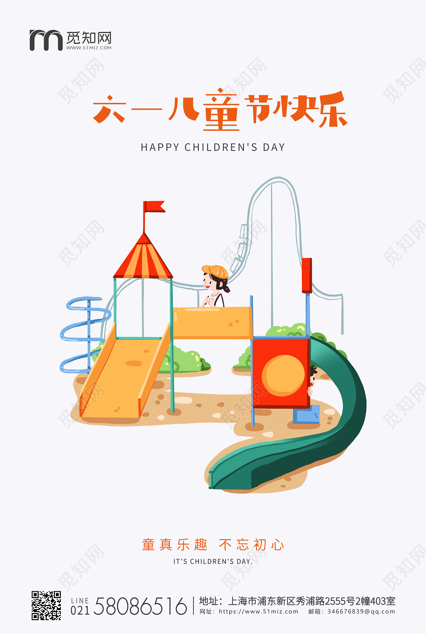 白色简约61六一儿童节快乐企业宣传海报