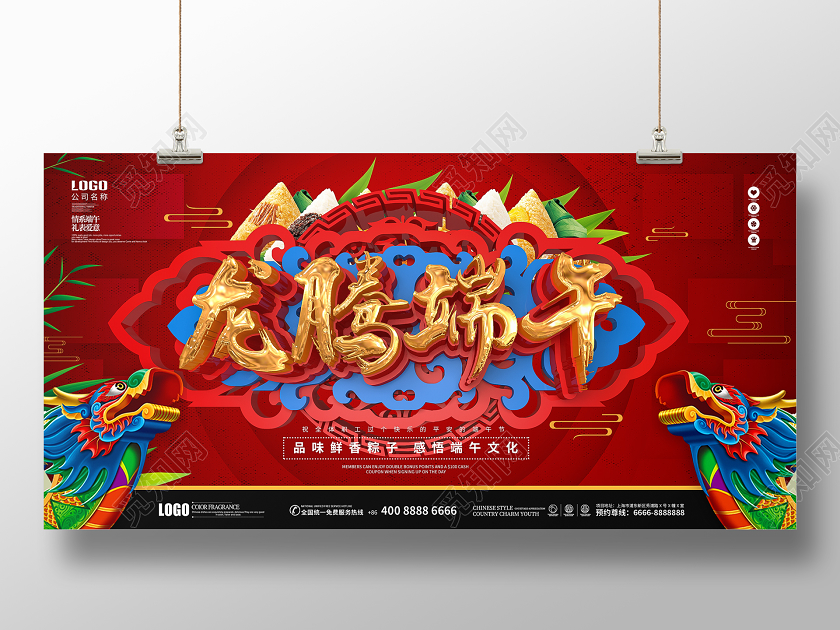 C4D大气红色创意龙腾端午端午节节日宣传展板