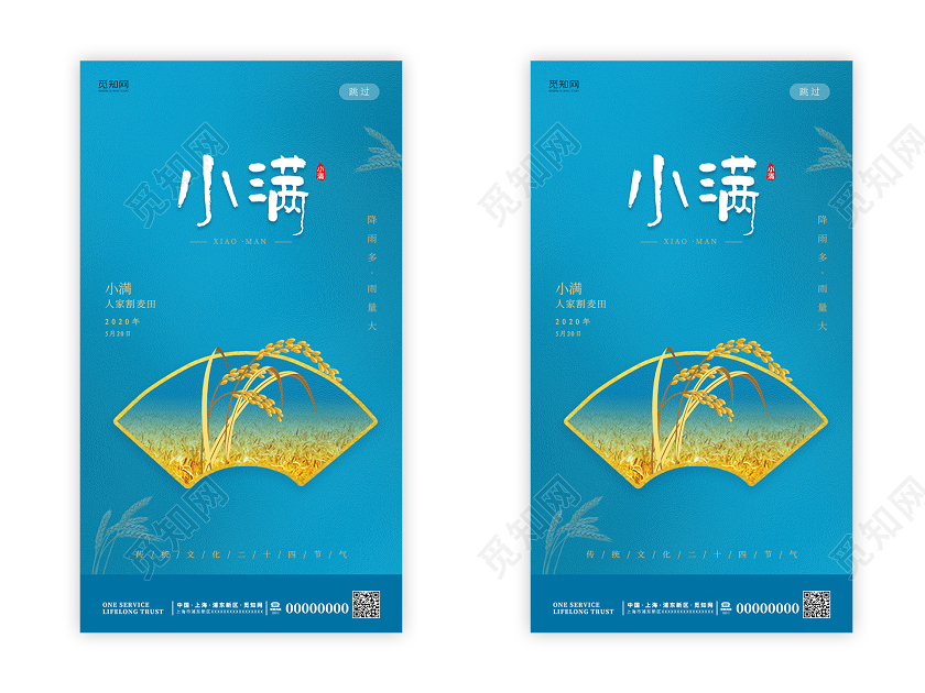 蓝色简约小满节气麦穗二十四节气房地产ui海报二十四节气小满