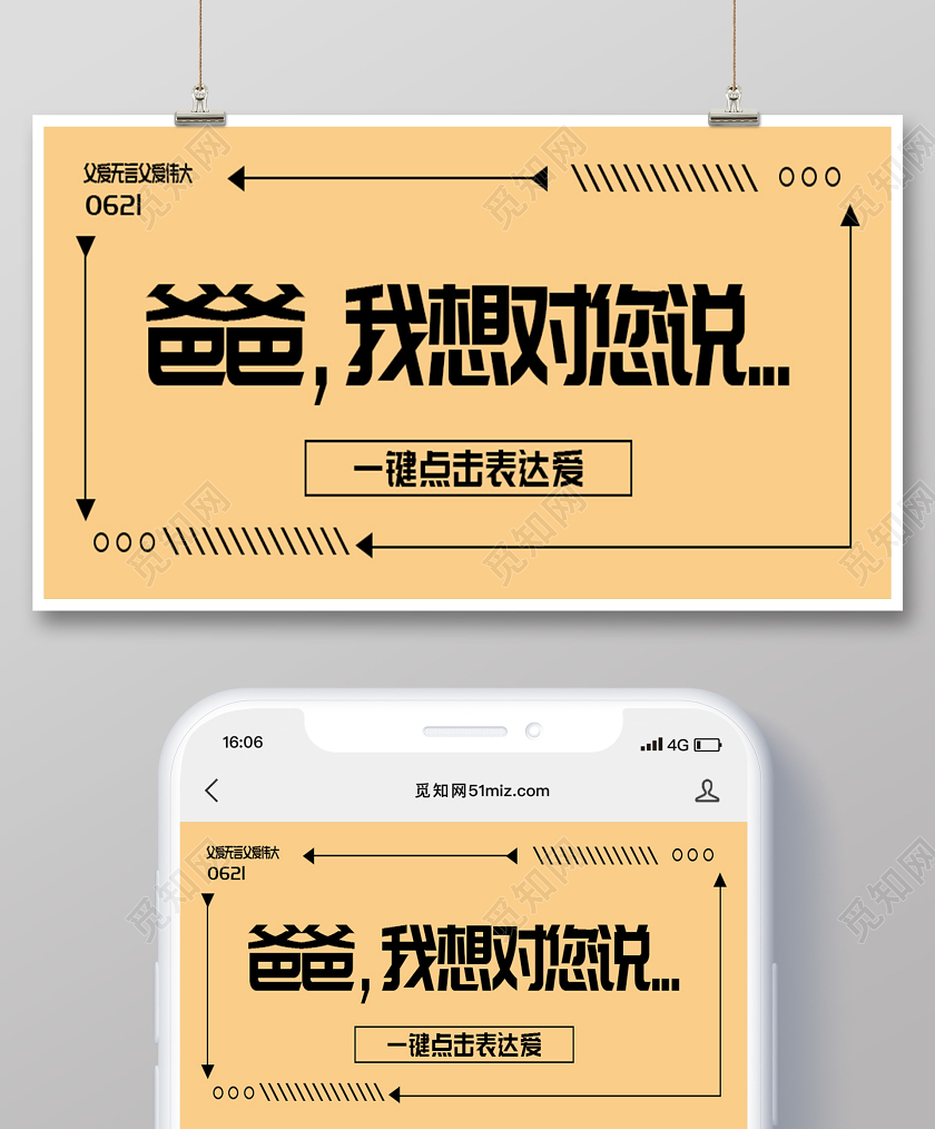 浅色简约父亲节微信公众号封面设计