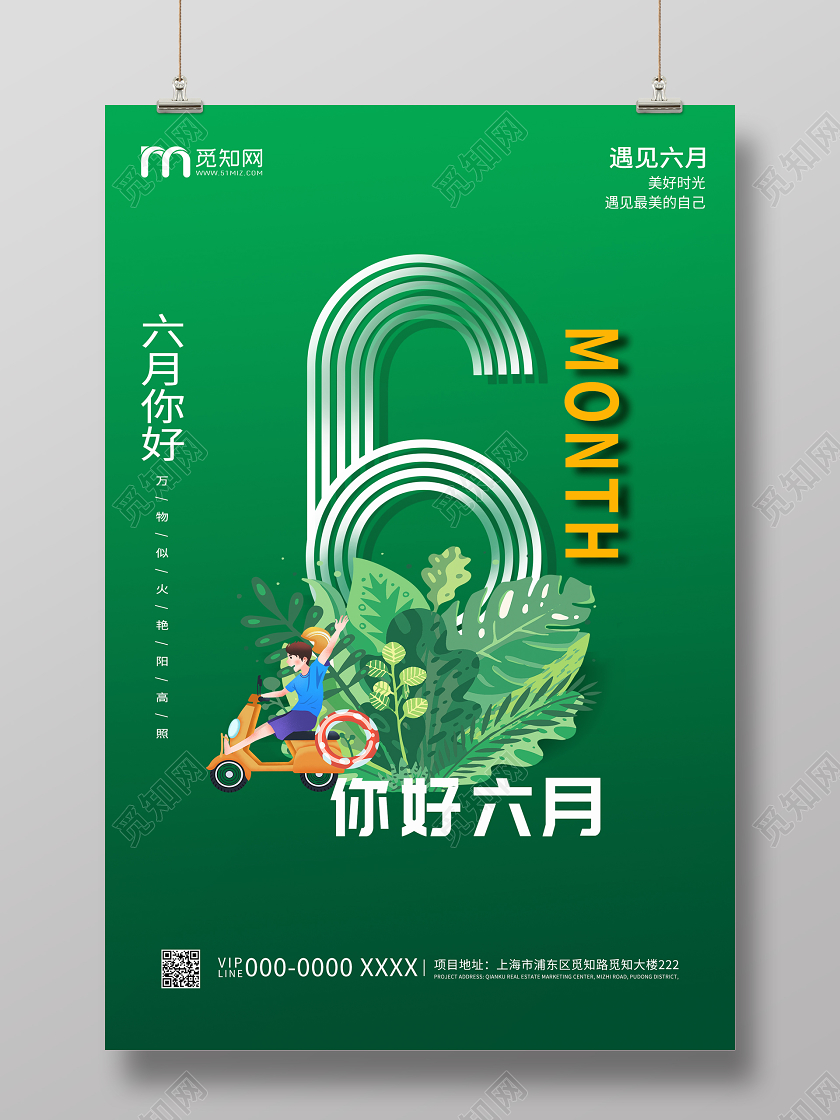 绿色简约清新你好六月海报6月六月你好