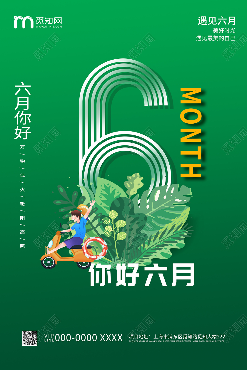 绿色简约清新你好六月海报6月六月你好