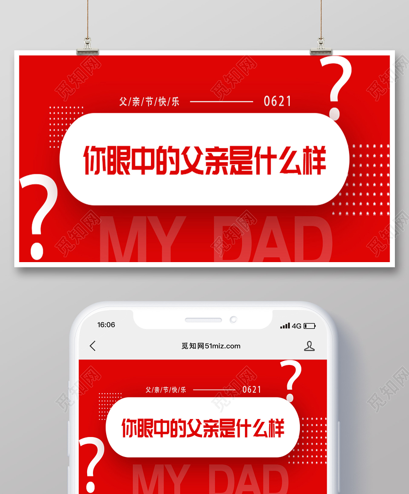 红色简约几何父亲节微信公众号封面设计