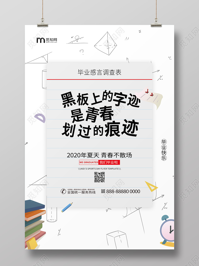 毕业季毕业毕业季宣传文案青春不散场海报