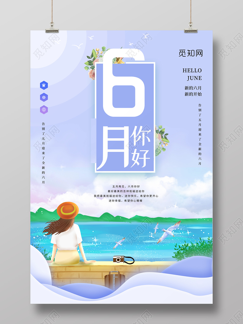 紫色简约插画6月你好海报6月六月你好