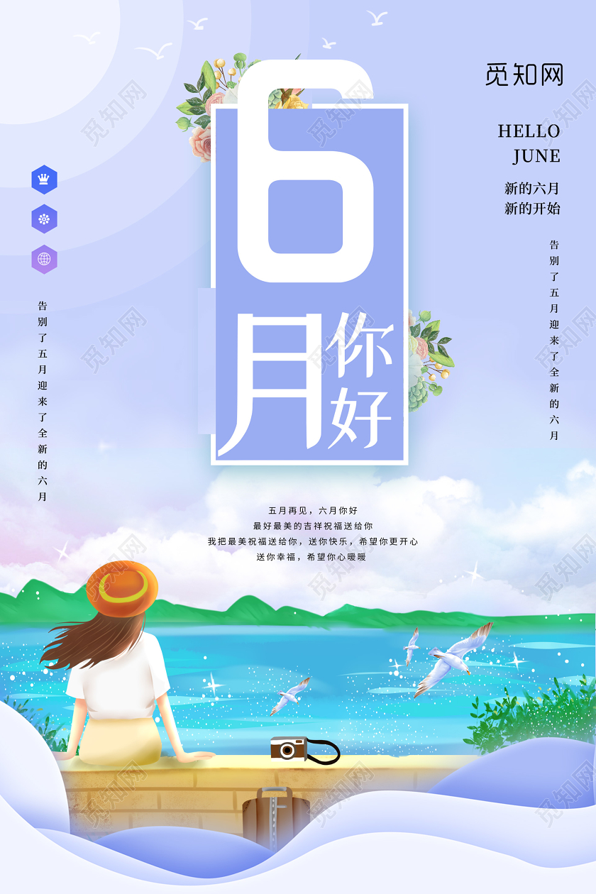 紫色简约插画6月你好海报6月六月你好