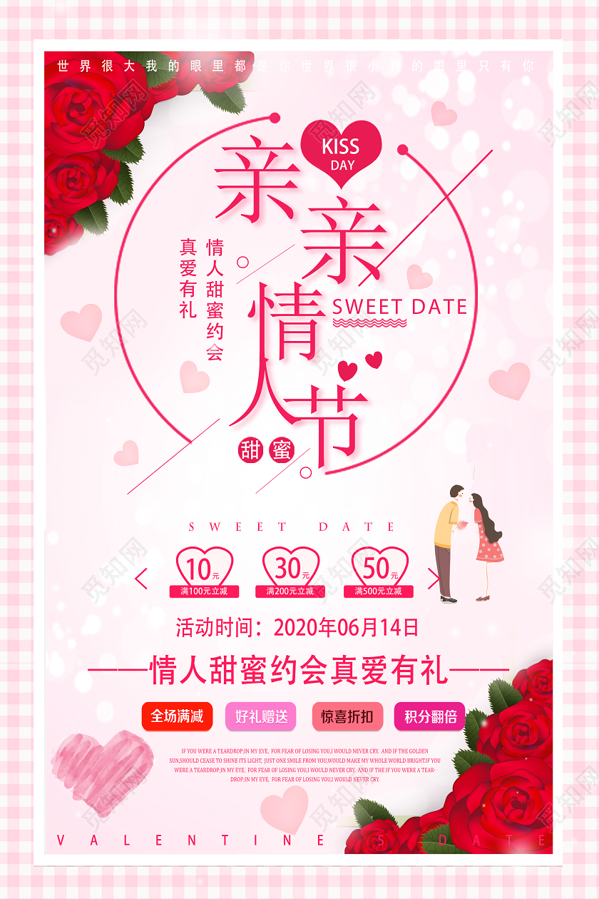 粉色简约亲亲情人节海报