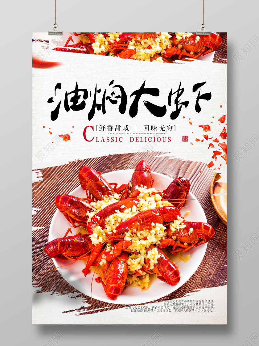 清新夏天美食麻辣小龙虾油焖大虾宣传促销海报油焖小龙虾