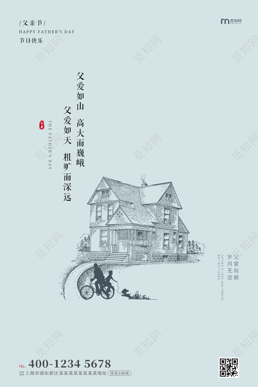 浅蓝大气素描房屋父亲节父亲节房产地产宣传促销海报