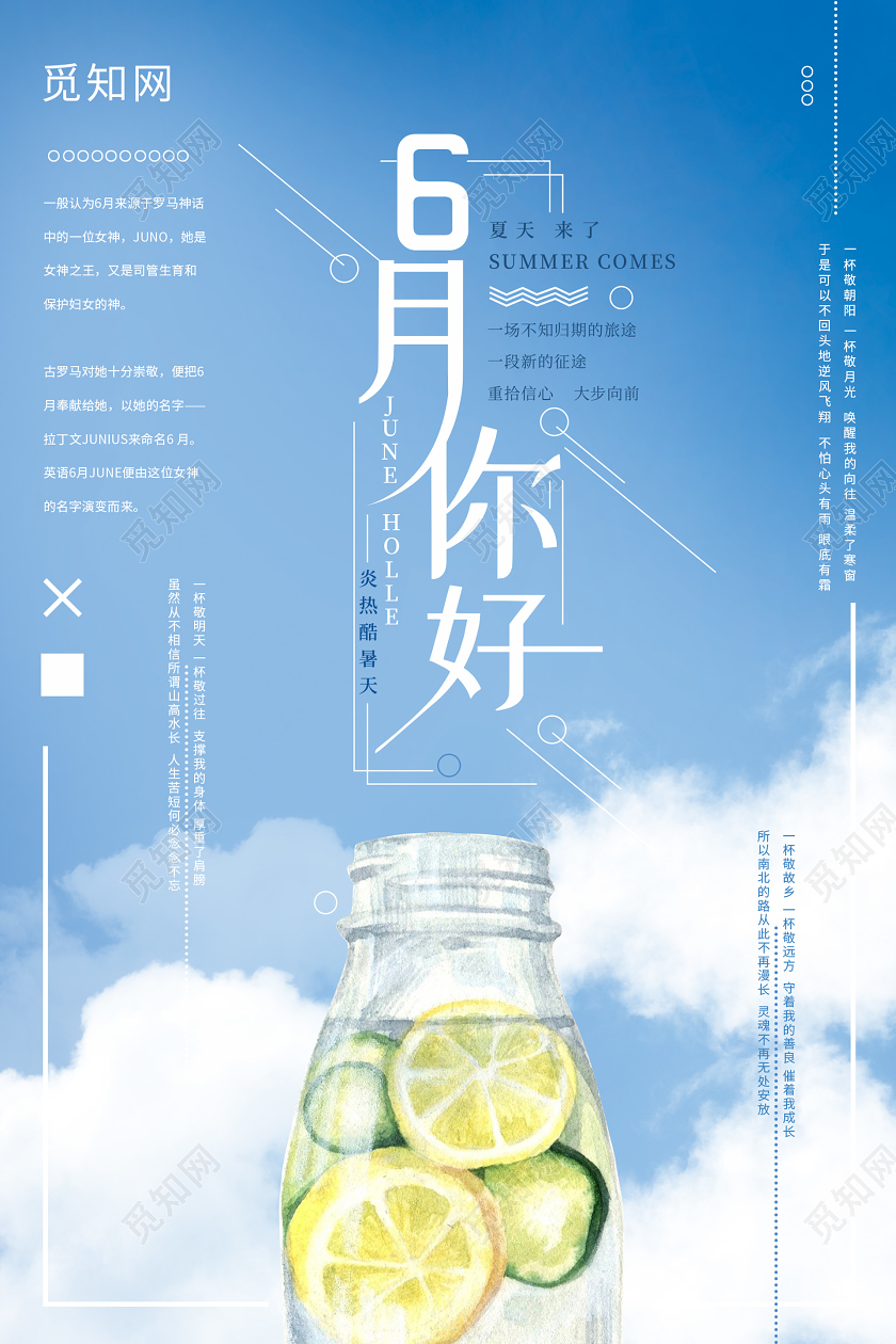 蓝色清爽6月你好海报6月六月你好