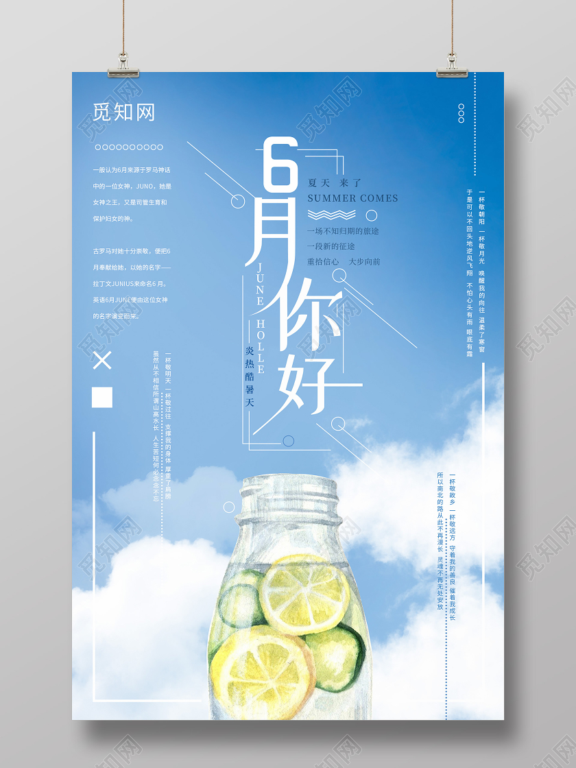 蓝色清爽6月你好海报6月六月你好