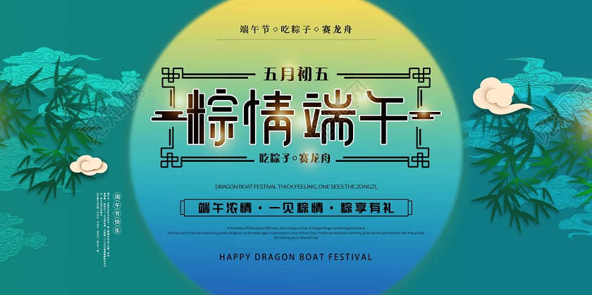 端午节端午简约大气端午节粽情端午欢乐过端午宣传促销展板