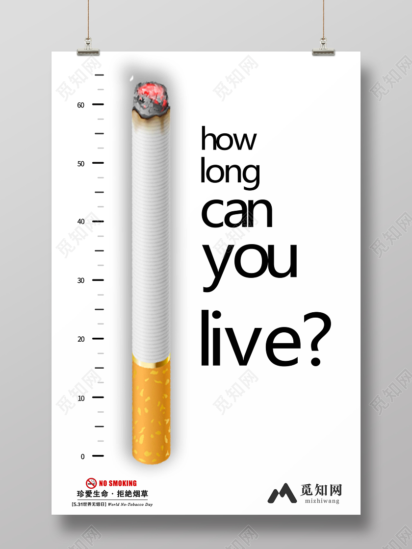 浅色简洁禁止吸烟世界无烟日海报