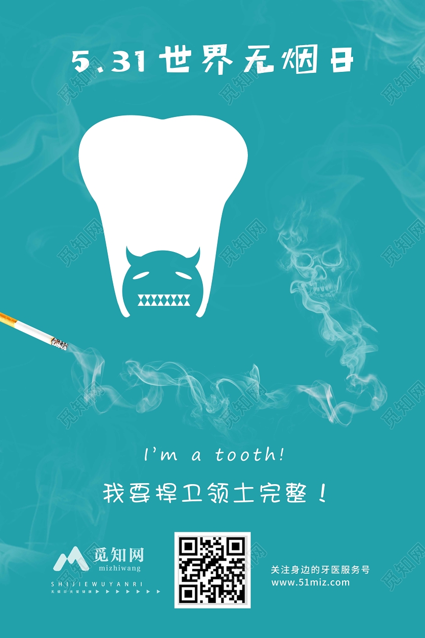 小清新创意5月31日世界无烟日海报设计