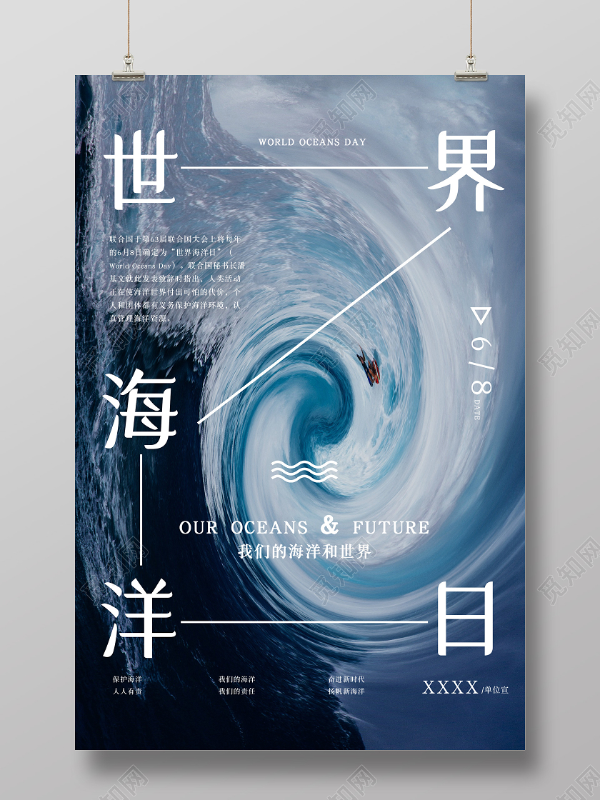 蓝色意境世界海洋日6月8日海报