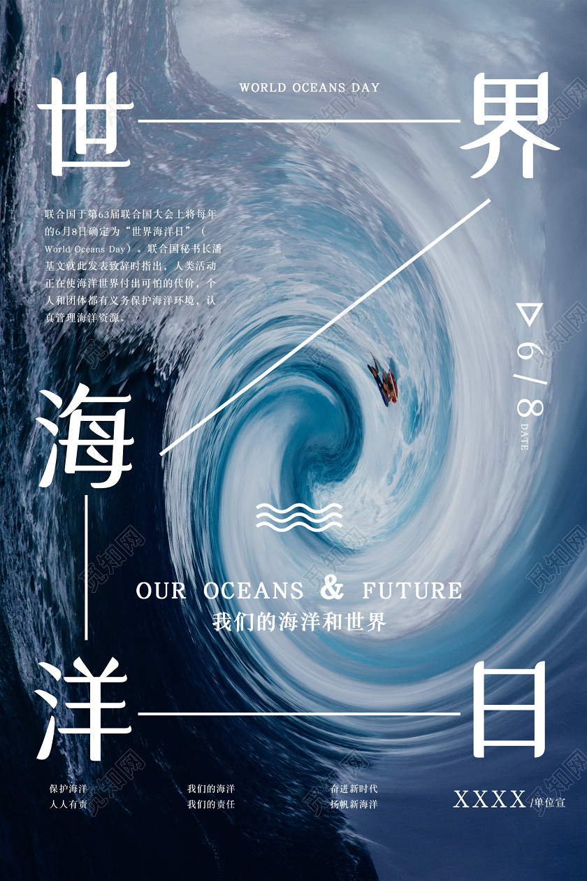 蓝色意境世界海洋日6月8日海报