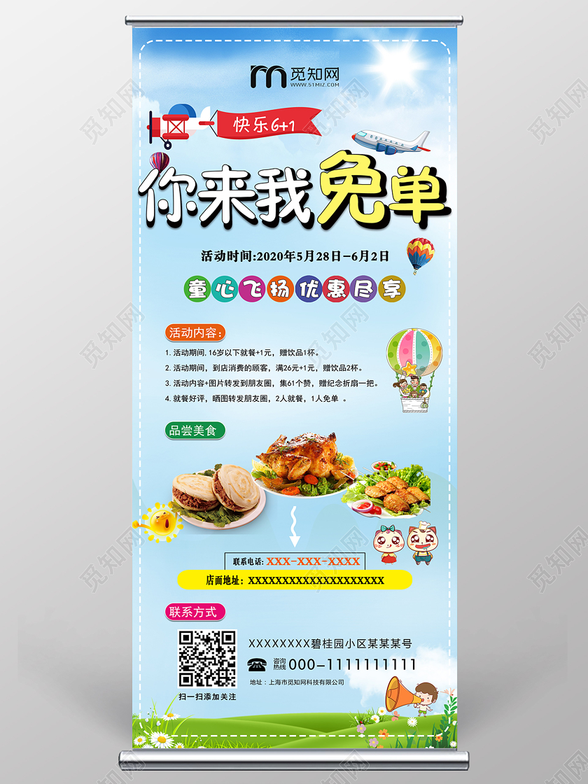 蓝色卡通你来我免单六一宣传展架儿童节展架