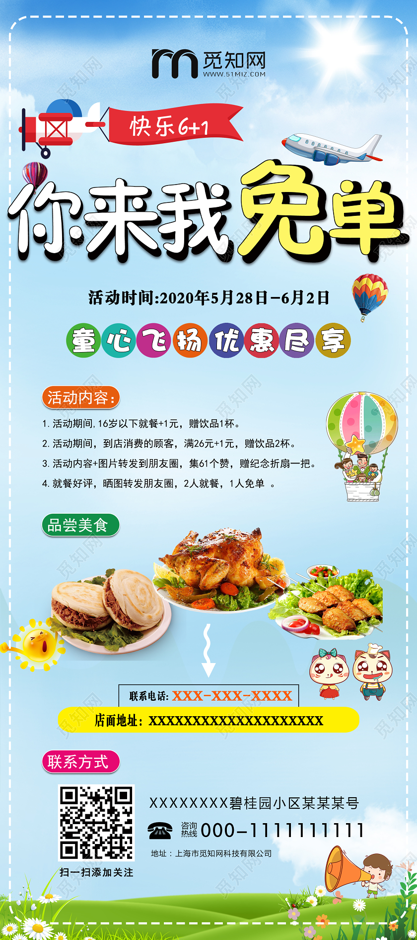 蓝色卡通你来我免单六一宣传展架儿童节展架