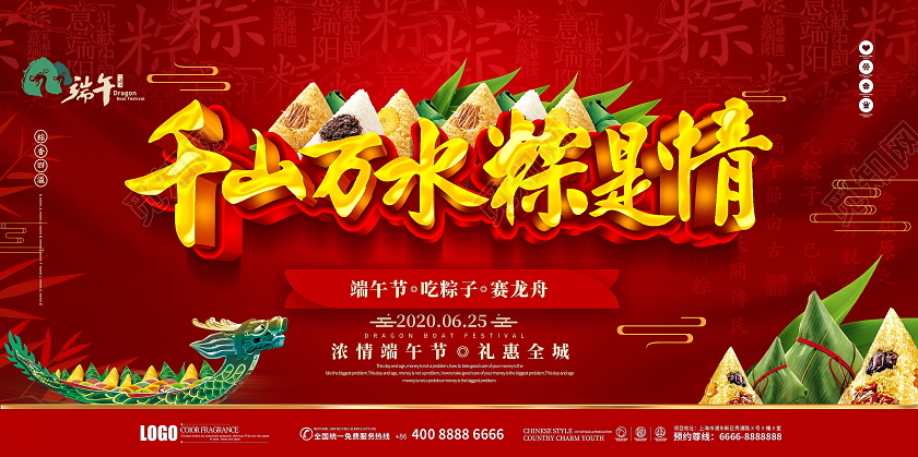 大气红色创意龙腾端午端午节节日宣传展板