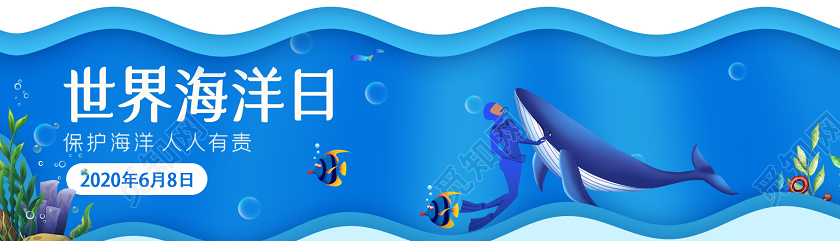 蓝色插画世界海洋日横版UI