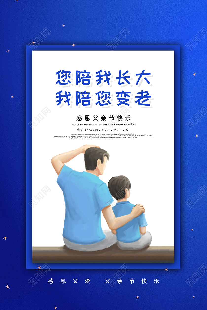 蓝色卡通您陪我长大我陪您变老父亲节海报