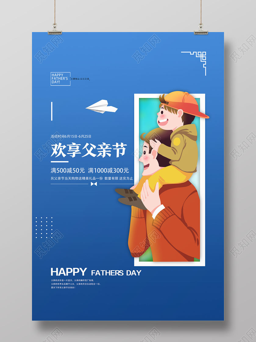 蓝色卡通欢享父亲节促销父亲节海报
