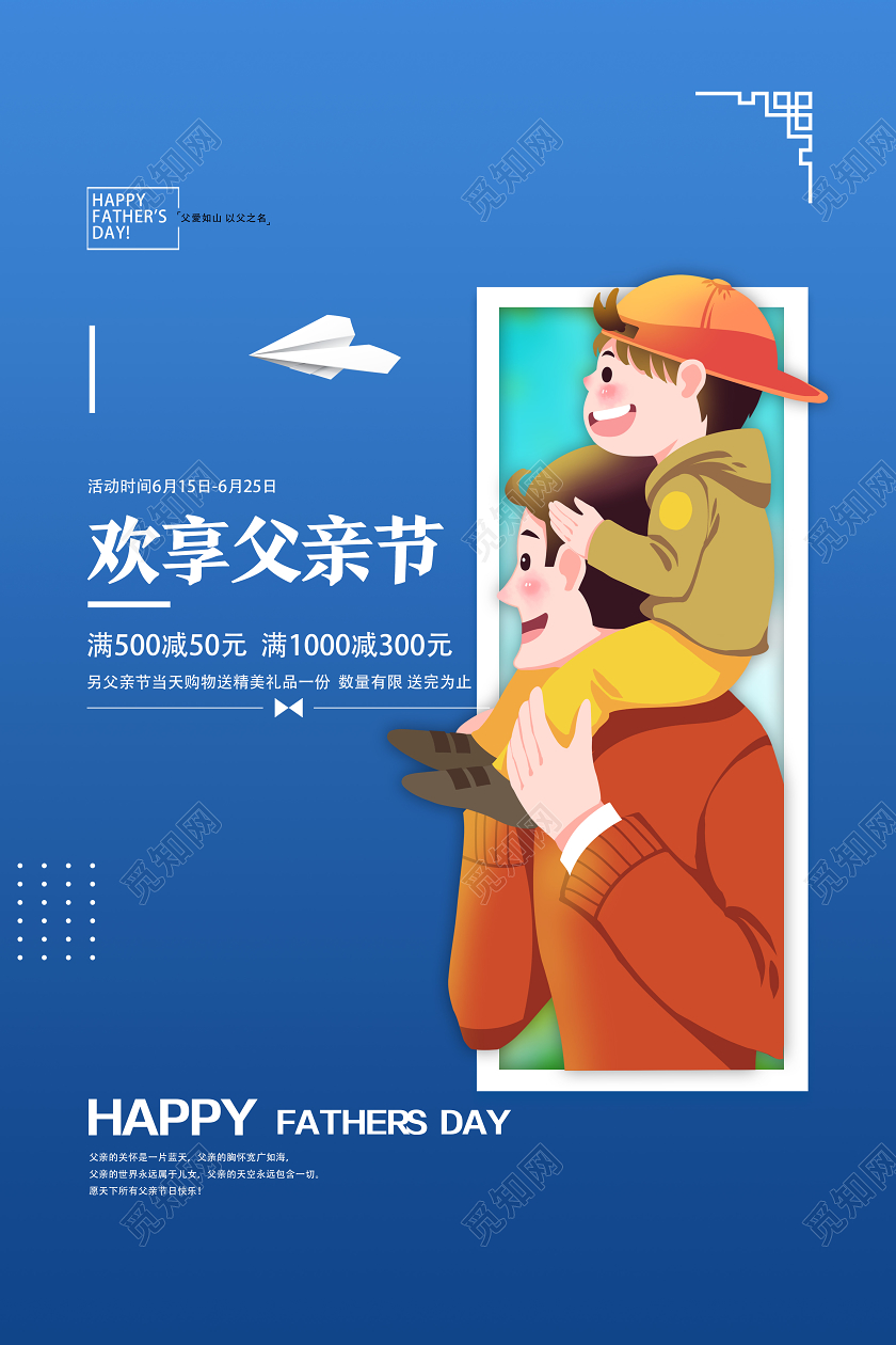 蓝色卡通欢享父亲节促销父亲节海报