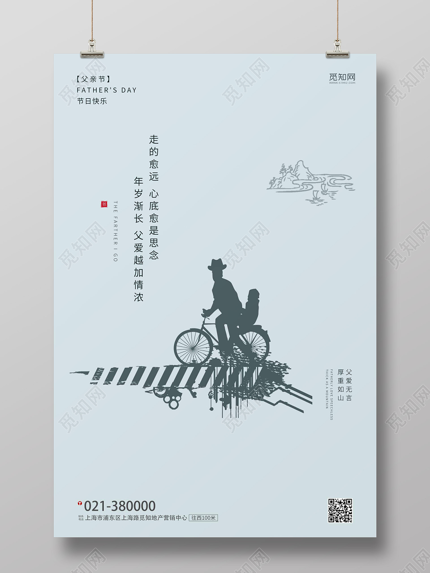 蓝色背景父亲节海报父爱无言厚重如山