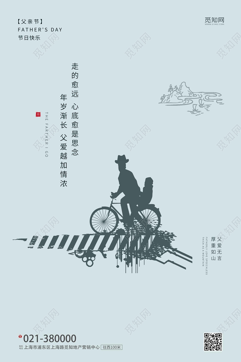 蓝色背景父亲节海报父爱无言厚重如山