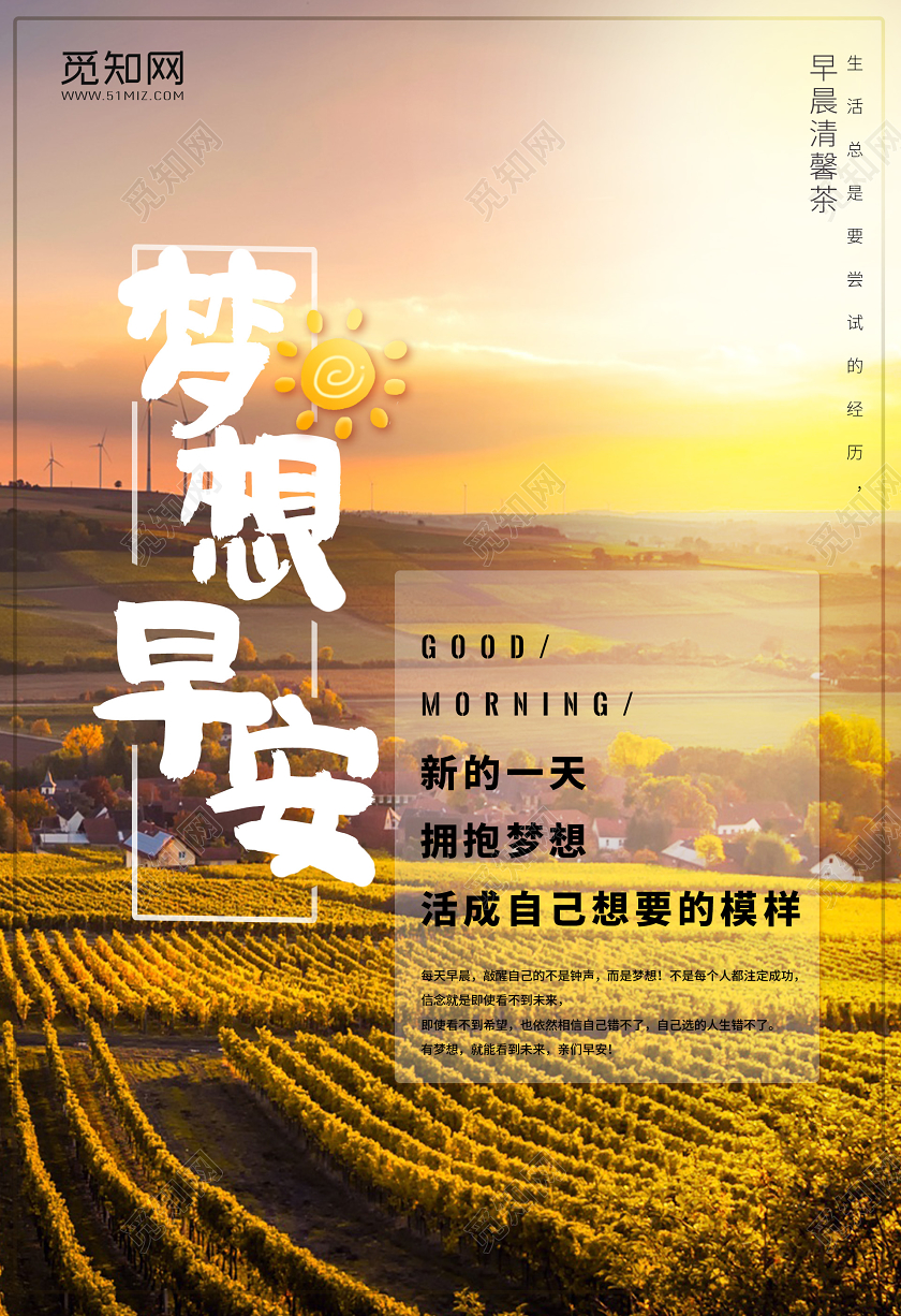 梦想早安海报