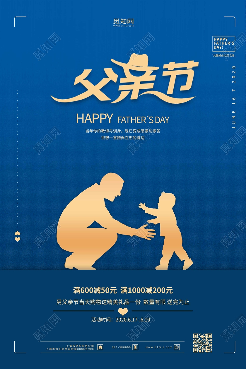 蓝色背景父亲节海报