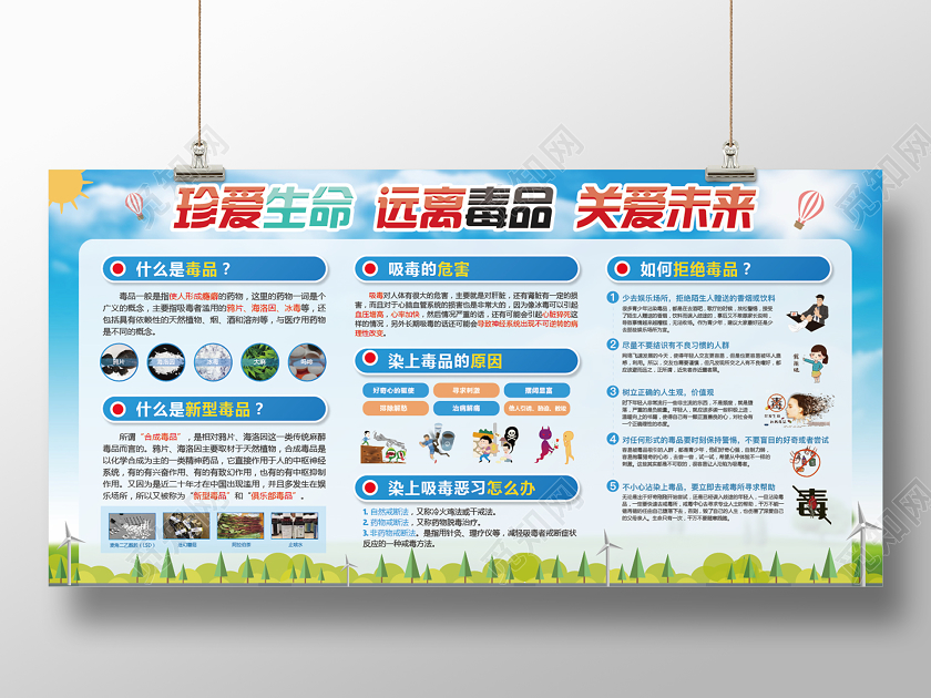 珍爱生命远离毒品关爱未来国际禁毒日展板宣传栏